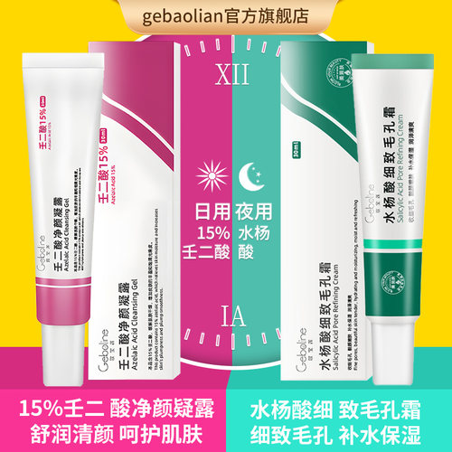 祛痘去黑头通用淡化痘印细致毛孔