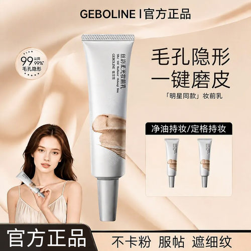隐形控油磨皮轻薄不卡粉清爽服帖