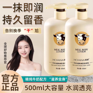 滋润秋冬补水男女儿童持久留香韩国润肤乳官方正品 牛奶身体乳保湿