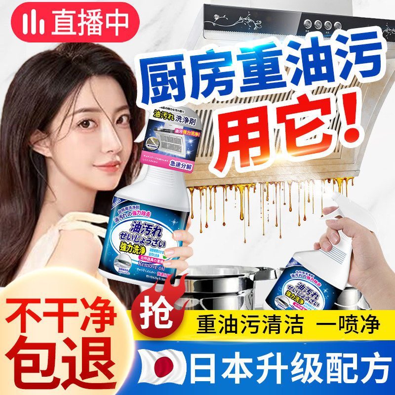 【油污克星】日本厨房强力去油垢重油污清洁剂油烟机锅底清洁神器,洗护清洁剂/卫生巾/纸/香薰,油污清洁剂,淘宝优惠券,粉丝福利购,淘宝优惠卷