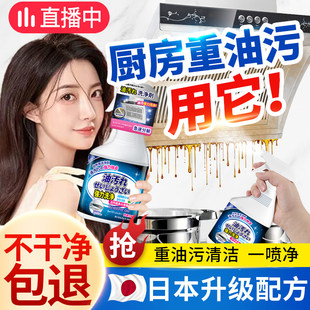 【油污克星】日本厨房强力去油垢重油污清洁剂油烟机锅底清洁神器