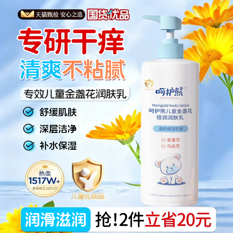 儿童身体乳干燥止痒保湿润肤乳