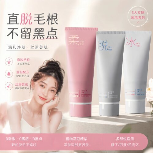 冰点脱毛膏腋毛腋下抑制无痛