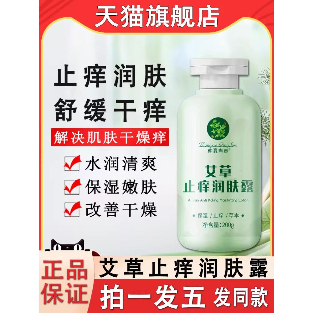 身体乳艾草止痒润肤露保湿补水