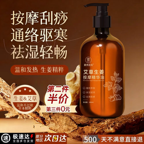 生姜艾草发热按摩精油开背推背