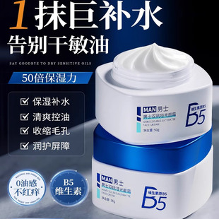 用官方旗舰店 润肤霜滋润屏障擦脸油四季 维生素B5男士 面霜补水保湿