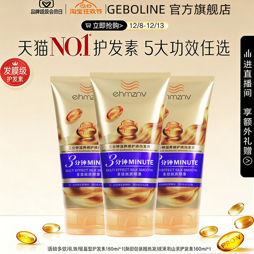 三分钟奇迹护发素发膜级女干枯滋养改善毛躁修护损伤官方正品旗舰,美发护发/假发,护发素,淘宝优惠券,粉丝福利购,淘宝优惠卷