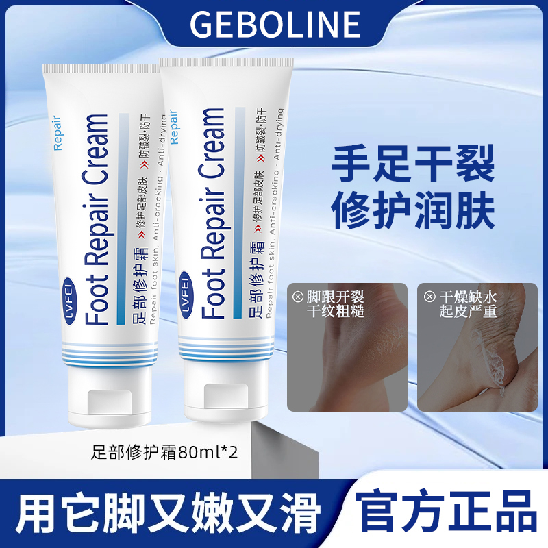 脚跟修护霜嫩滑防干滋润补水