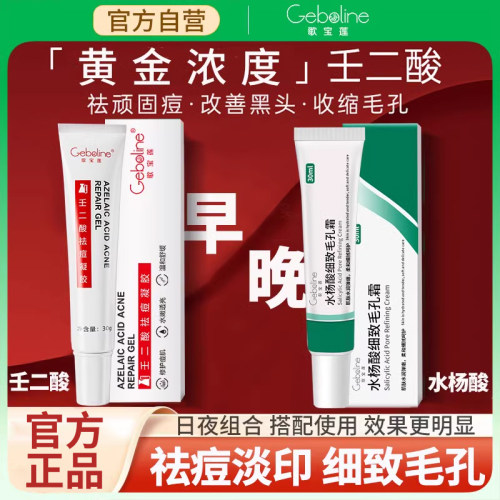 水杨酸壬二酸收缩毛孔去黑头软膏