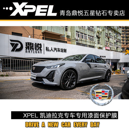 凯迪拉克汽车贴膜xpelTPU车衣膜