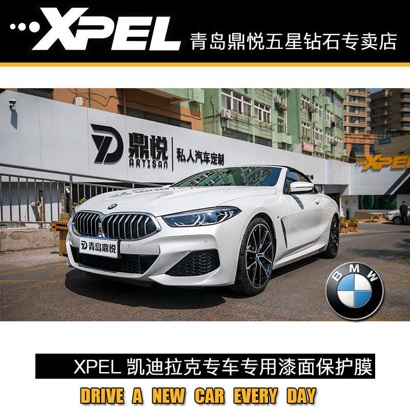 宝马全系汽车贴膜xpel隐形车衣漆面透明保护膜tpu专车专用车衣膜