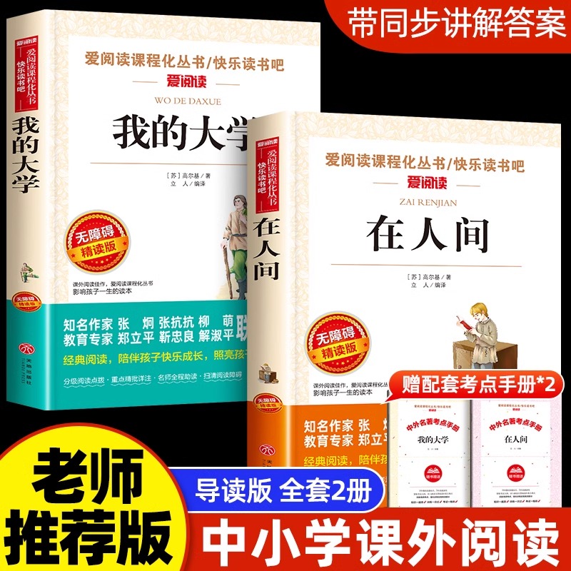 在人间我的大学高尔基正版