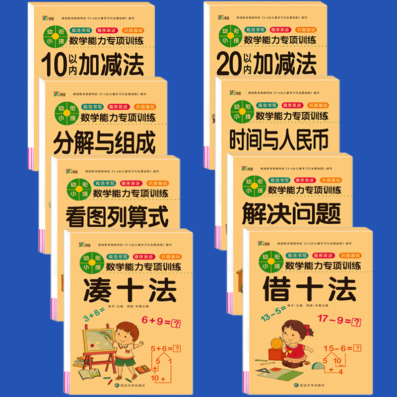 全套8册凑十法算题卡大班