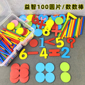 幼儿园一年级蒙氏数字数学教具儿童启蒙小圆片算术数数棒教材玩具
