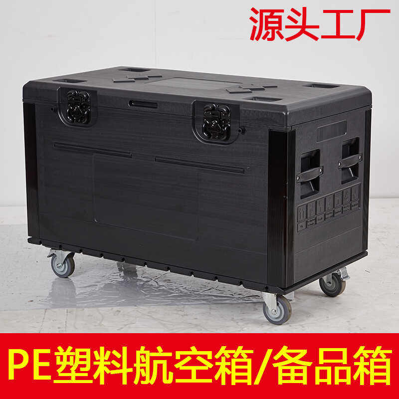 PE塑料航空箱周转箱物流运输箱子户外军工仪器舞台装备专用工具箱