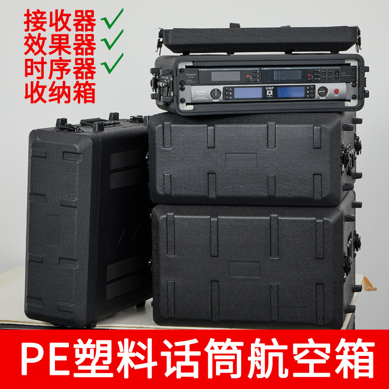 PE塑料机柜话筒航空箱4U6U户外