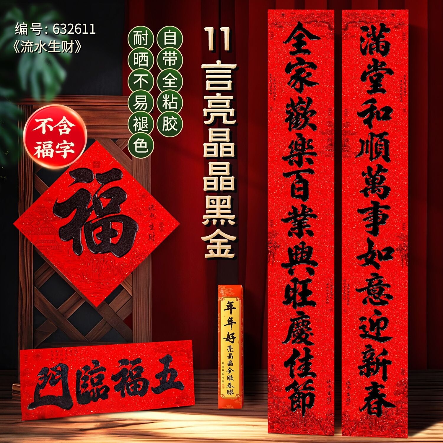 2027新款书法春联烫黑金门贴