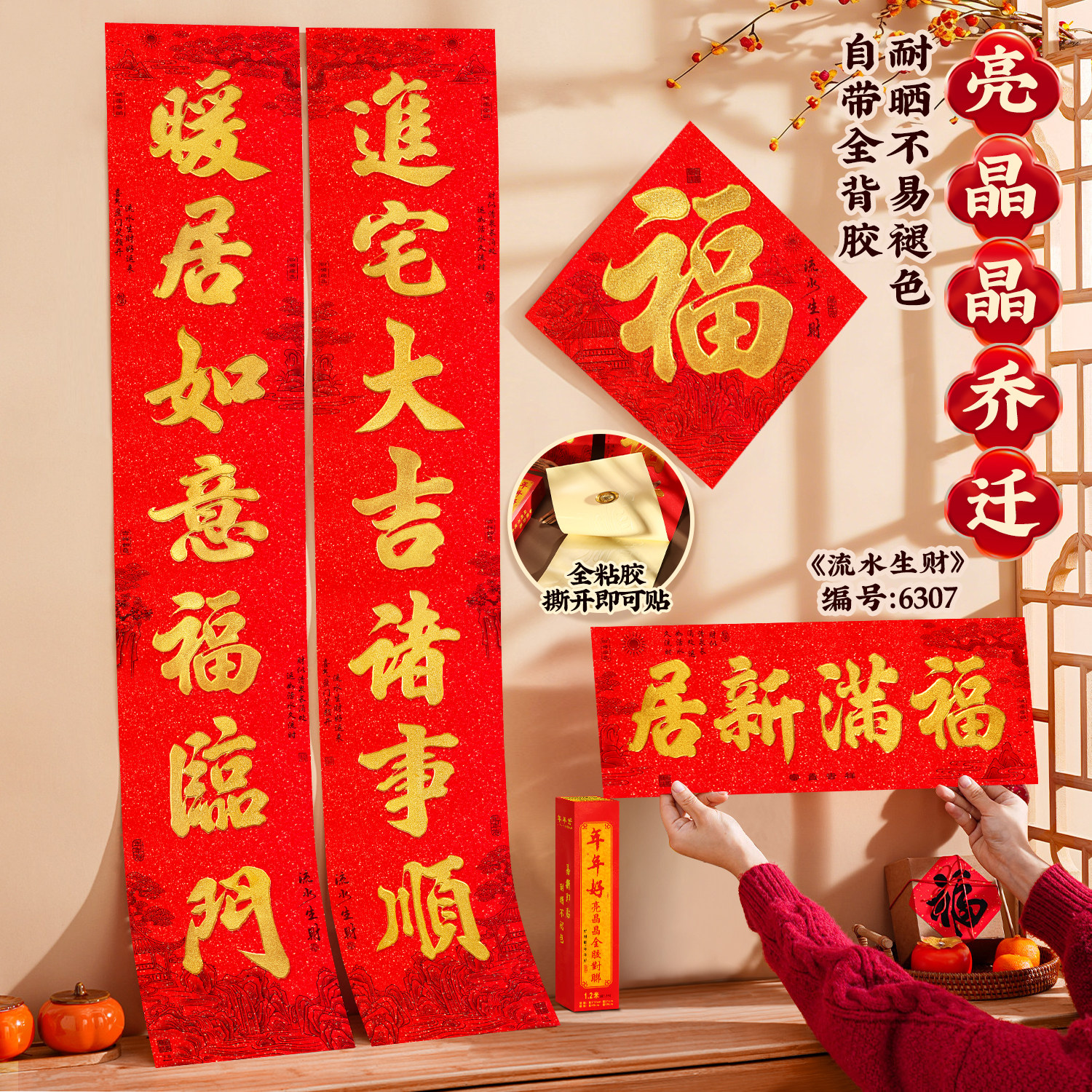新款乔迁之喜加厚烫金字对联新居房搬家入宅仪式入户门布置装饰品