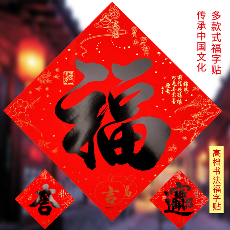铜版纸书法福字名家门贴春节福门幅新春过年门贴新年福字装饰品