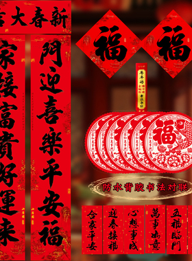 春节对联2026马年书法黑字家用门联新年大门春联全年红贴纸全背胶