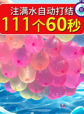 快速注水气球打水仗水弹球