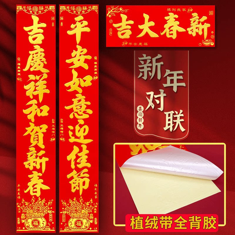 2026马年全背胶绒面金字对联植绒春联家用大门联春节装饰年货门贴