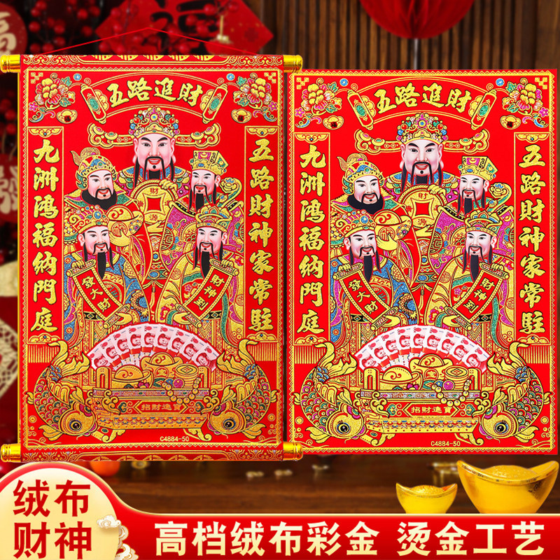2026马年绒布五路财神新店开业乔迁财神到画像挂轴中堂财神爷挂画,节庆用品/礼品,门神,淘宝优惠券,粉丝福利购,淘宝优惠卷