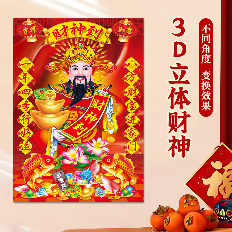 财神到2025新款3D效果立体财神爷贴画蛇年财神到书房店铺门店装饰