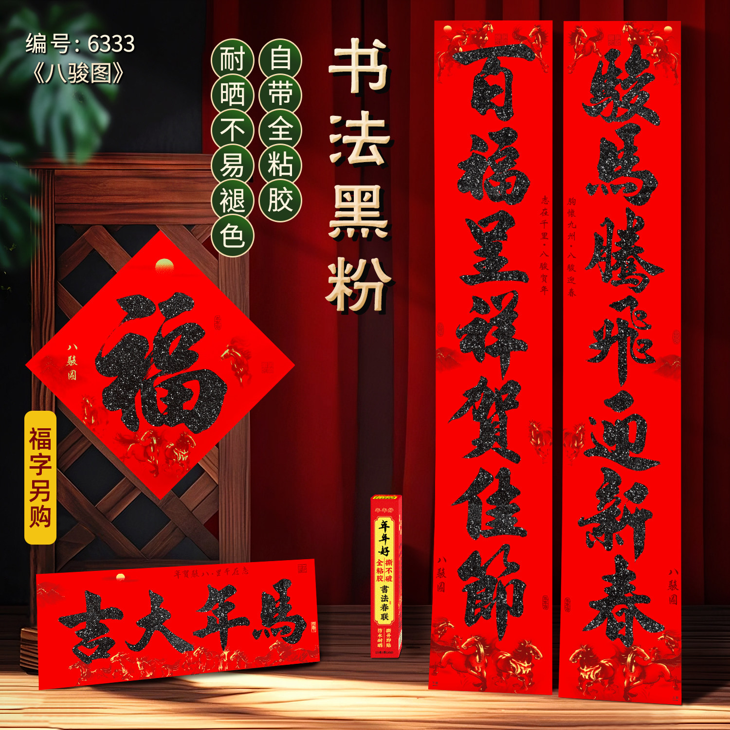 年年好新款马年黑金粉字对联大门入户门新年春节装饰自粘春联门贴,节庆用品/礼品,对联,淘宝优惠券,粉丝福利购,淘宝优惠卷