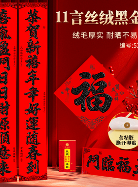2026马年十一言对联新款植绒烫金黑字书法春联春节过年大门贴纸