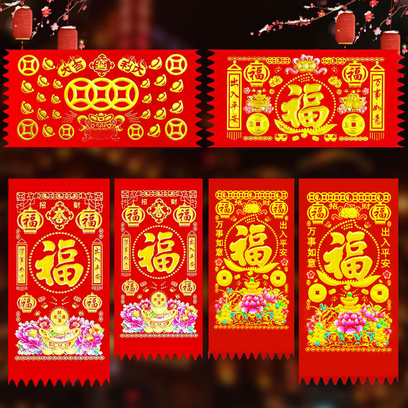 新年门钱2025植绒吊钱利是福字挥春门楣挂钱过年装饰大门贴纸自粘