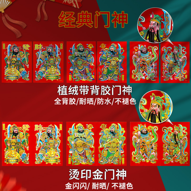春节装饰门神贴画2026新年秦叔宝尉迟恭门神门贴关公大门贴纸年画,节庆用品/礼品,门神,淘宝优惠券,粉丝福利购,淘宝优惠卷