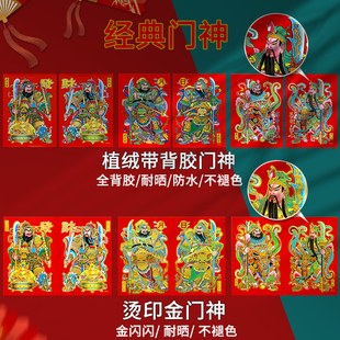 春节装饰门神贴画2026新年秦叔宝尉迟恭门神门贴关公大门贴纸年画