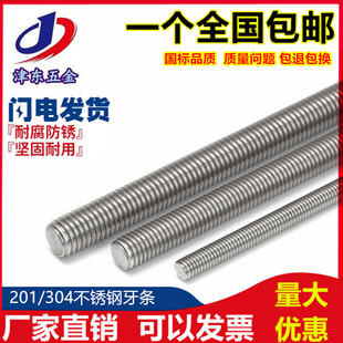 304 201不锈钢牙条丝杆通丝全螺纹螺杆M4M5M6M8M10M12M14M16M20