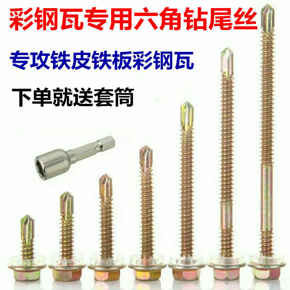 六角钻尾丝铁皮彩钢瓦燕尾钉自攻螺丝钉钻尾钉自攻钉燕尾丝自钻钉