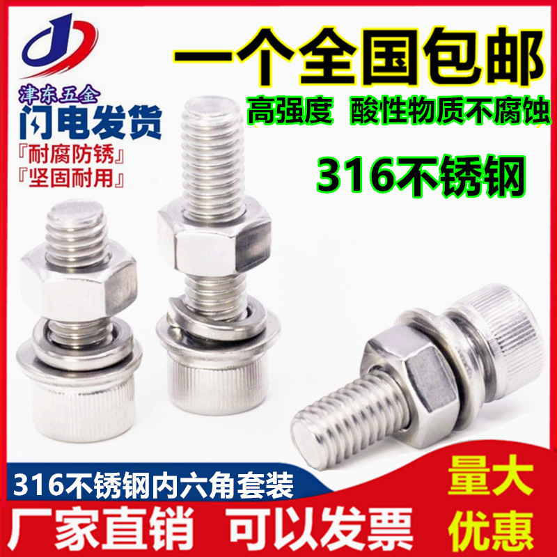 316不锈钢圆柱头内六角螺丝