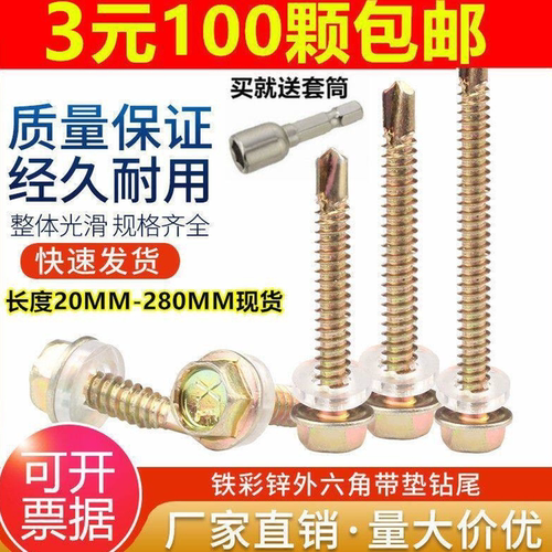 彩钢瓦钉燕尾丝钻尾自攻自钻螺丝