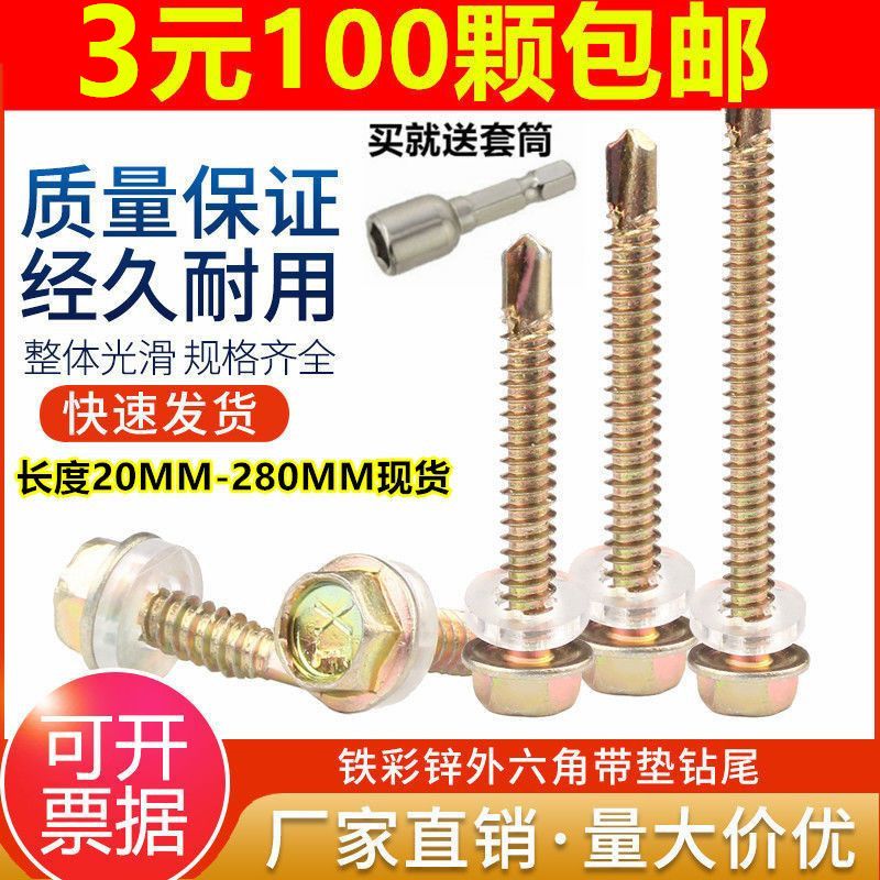 彩钢瓦钉燕尾丝钻尾自攻自钻螺丝