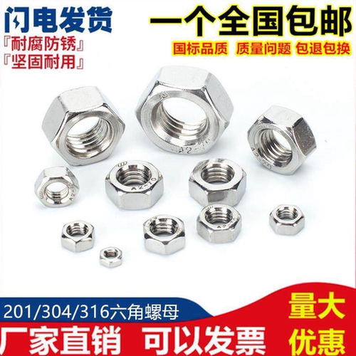 正宗304不锈钢螺母六角螺母M3M4M5M6M8M10M12M14M16M20