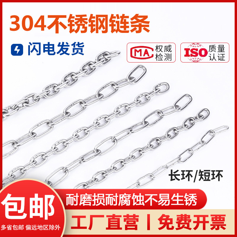 304不锈钢链条铁锁扭链手拉葫芦起重秋千护栏晾衣吊灯牌狗链子316