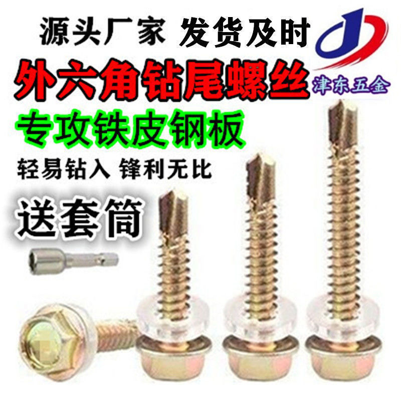 六角钻尾螺丝燕尾丝钻尾丝自攻