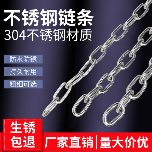 304不锈钢链条无缝铁链条长环短环晾衣链铁锁链挂钩起重链铁链子