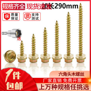 加长木螺丝外六角自攻螺丝钉华司尖头自攻钻木头螺钉法兰面木钻钉