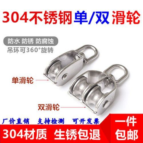 304不锈钢滑轮 钢丝绳牵引吊环定滑轮 起重单双滑轮滑轮组配件