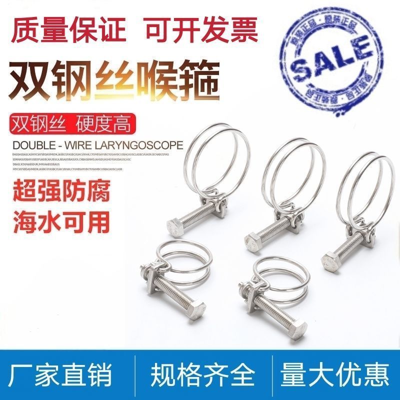 304不锈钢钢丝箍双钢丝喉箍