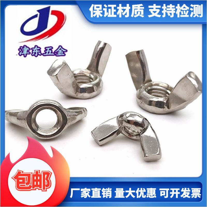 304201316不锈钢蝶形螺母蝶型羊角螺帽元宝螺丝帽M3M4M5M6M8M10