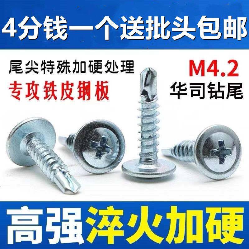 华司钻尾丝大扁头钻尾螺丝燕尾丝圆头螺丝彩钢瓦螺丝自攻自钻铁皮