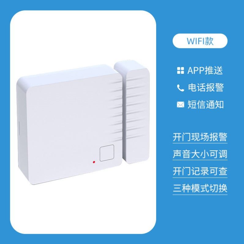 双狮智能门磁报警器 开门提醒手机远程通知 家用防盗门磁装置图片