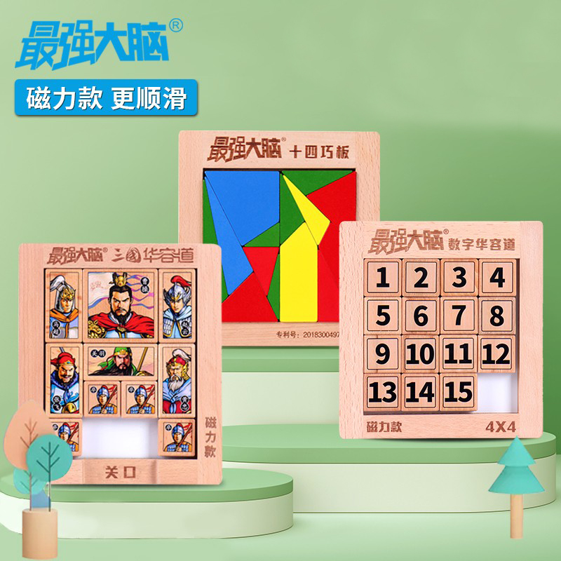 最强大脑益智玩具正版磁性磁力三国华容道智力滑动拼图小学生数字