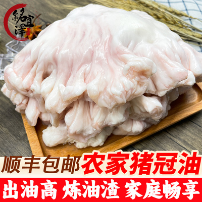 新鲜鸡冠油网食品猪肠斤装